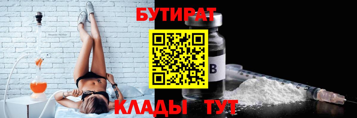 БУТИРАТ жидкий экстази Можга