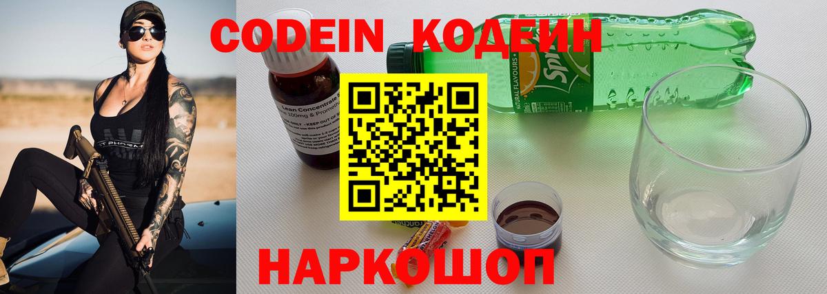Кодеин напиток Lean (лин)  Кодеин напиток Lean (лин)  Можга  Вход с VPN 