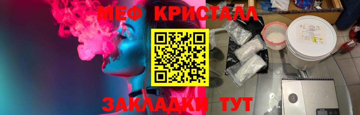 Мефедрон кристаллы Можга