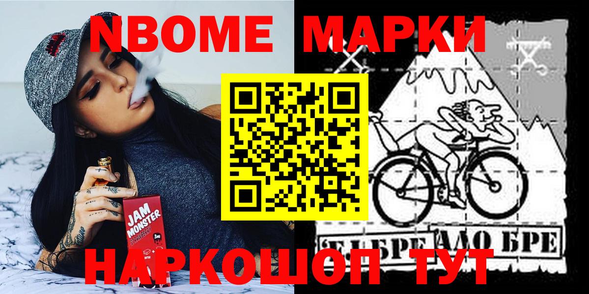 Марки NBOMe  Вход с VPN  Можга  Марки 25I-NBOMe 1500мкг 